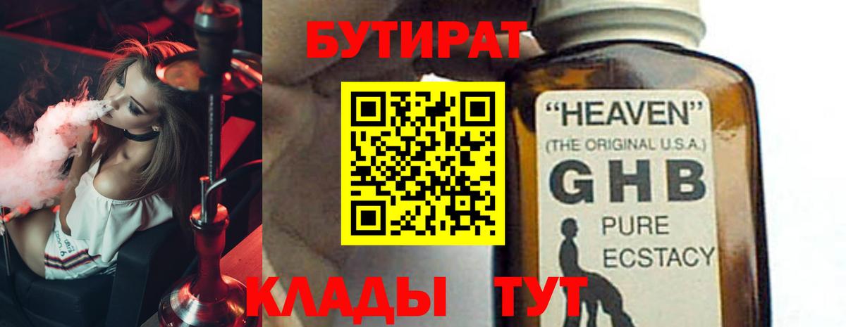 Бутират буратино  Вход с VPN  БУТИРАТ  Тавда 