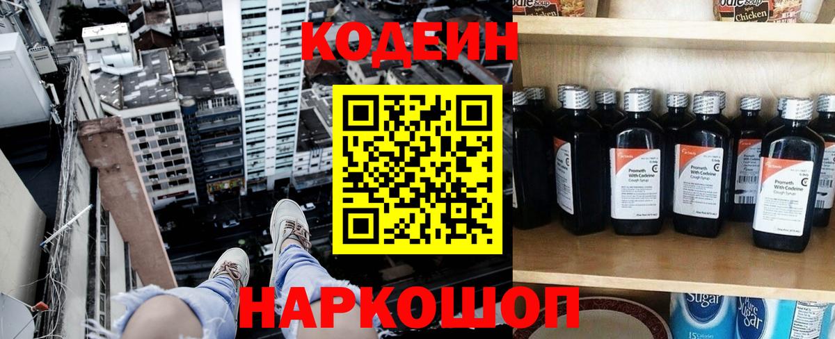 Кодеиновый сироп Lean напиток Lean (лин)  Вход с VPN  Тавда  Кодеиновый сироп Lean Purple Drank 