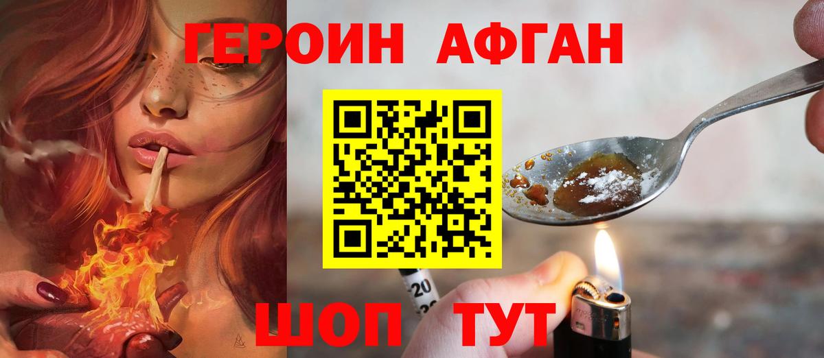 Героин Афган Тавда