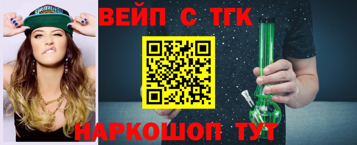 Тавда  Дистиллят ТГК вейп с тгк  магазин продажи   Дистиллят ТГК гашишное масло  Вход с VPN 